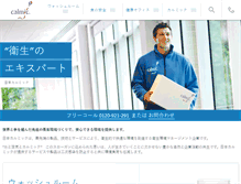 Tablet Screenshot of calmic.co.jp